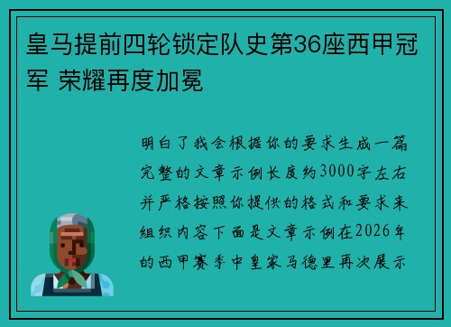 皇马提前四轮锁定队史第36座西甲冠军 荣耀再度加冕 皇马提前四轮锁定队史第36座西甲冠军 荣耀再度加冕