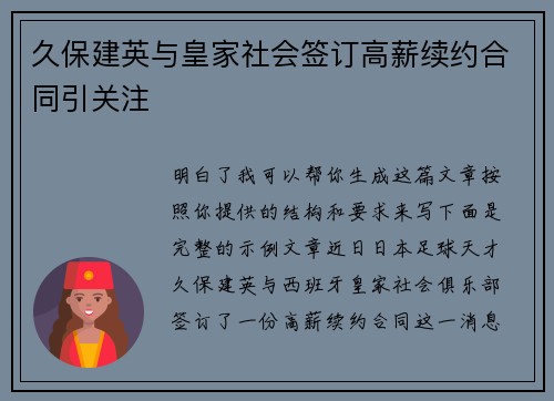 久保建英与皇家社会签订高薪续约合同引关注